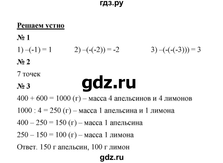 ГДЗ по математике 6 класс  Мерзляк  Базовый уровень решаем устно - § 32, Решебник №1 к учебнику 2020