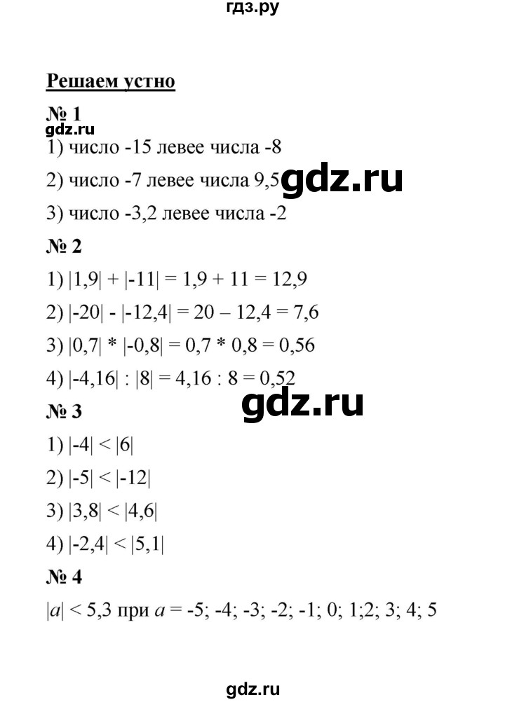 ГДЗ по математике 6 класс  Мерзляк  Базовый уровень решаем устно - § 33, Решебник №1 к учебнику 2020