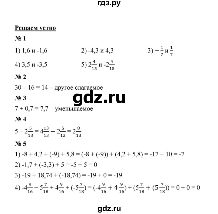 ГДЗ по математике 6 класс  Мерзляк  Базовый уровень решаем устно - § 36, Решебник №1 к учебнику 2020