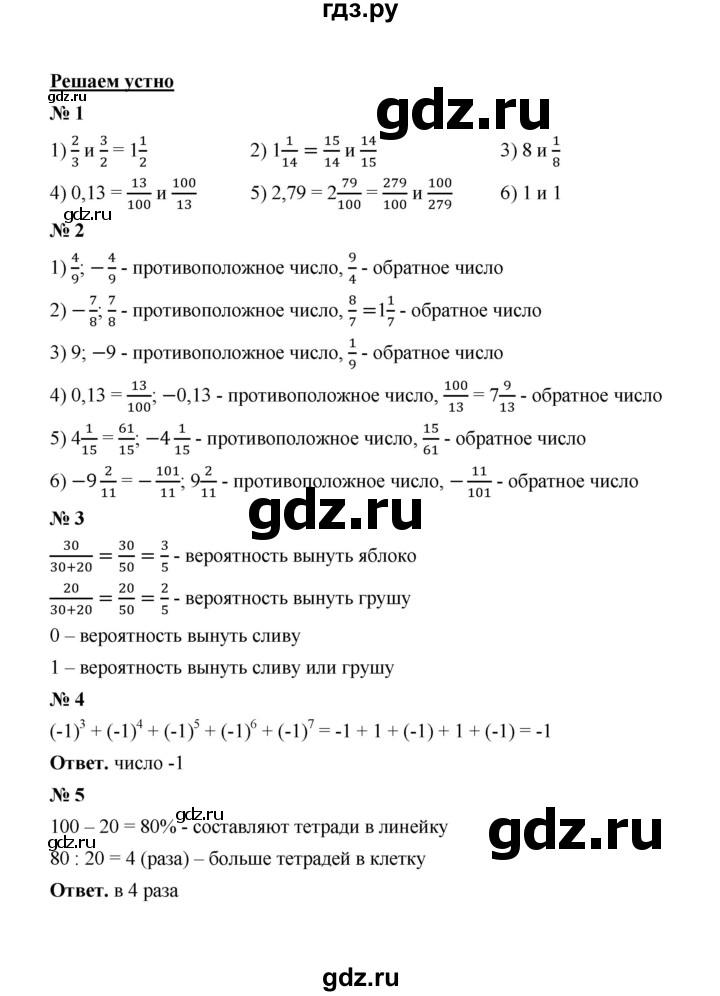 ГДЗ по математике 6 класс  Мерзляк  Базовый уровень решаем устно - § 40, Решебник №1 к учебнику 2020