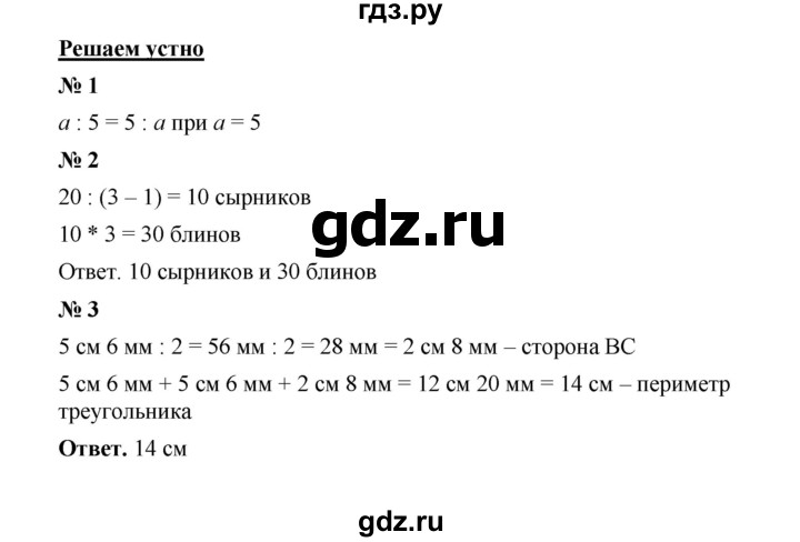 ГДЗ по математике 6 класс  Мерзляк  Базовый уровень решаем устно - § 43, Решебник №1 к учебнику 2020