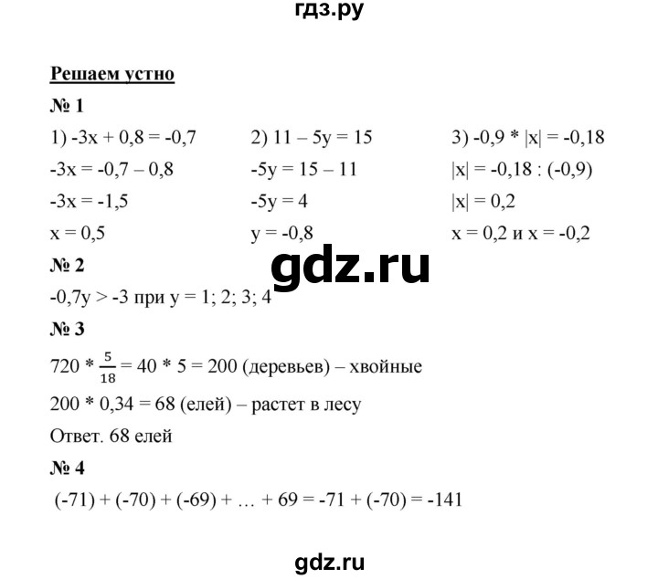 ГДЗ по математике 6 класс  Мерзляк  Базовый уровень решаем устно - § 44, Решебник №1 к учебнику 2020