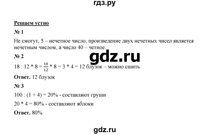 ГДЗ по математике 6 класс  Мерзляк  Базовый уровень решаем устно - § 45, Решебник №1 к учебнику 2020