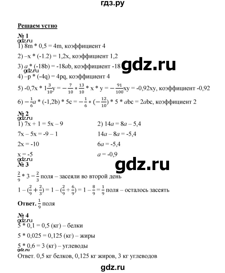 ГДЗ по математике 6 класс  Мерзляк  Базовый уровень решаем устно - § 46, Решебник №1 к учебнику 2020