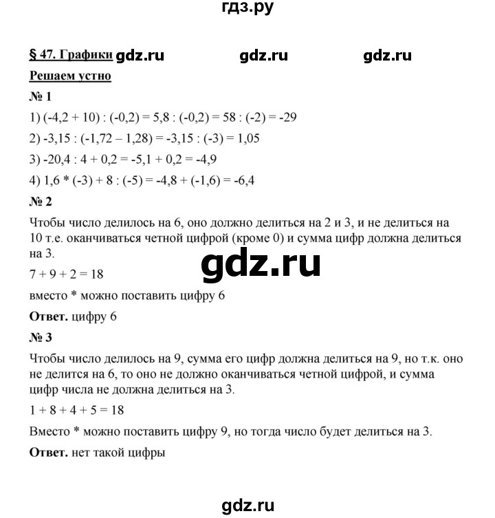 ГДЗ по математике 6 класс  Мерзляк  Базовый уровень решаем устно - § 47, Решебник №1 к учебнику 2020