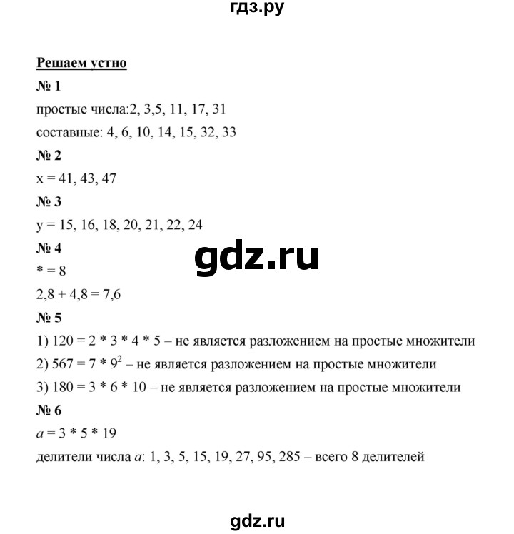 ГДЗ по математике 6 класс  Мерзляк  Базовый уровень решаем устно - § 5, Решебник №1 к учебнику 2020