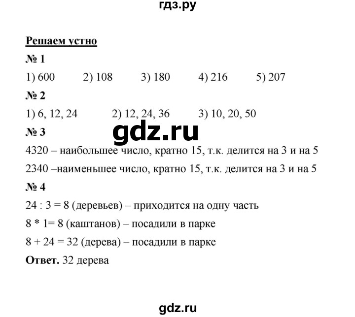 ГДЗ по математике 6 класс  Мерзляк  Базовый уровень решаем устно - § 6, Решебник №1 к учебнику 2020