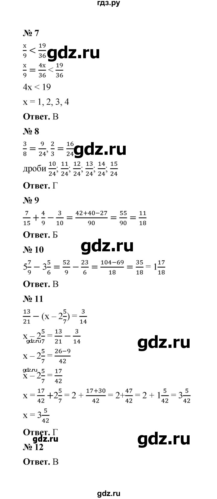 ГДЗ по математике 6 класс  Мерзляк  Базовый уровень проверьте себя - 2, Решебник №1 к учебнику 2020