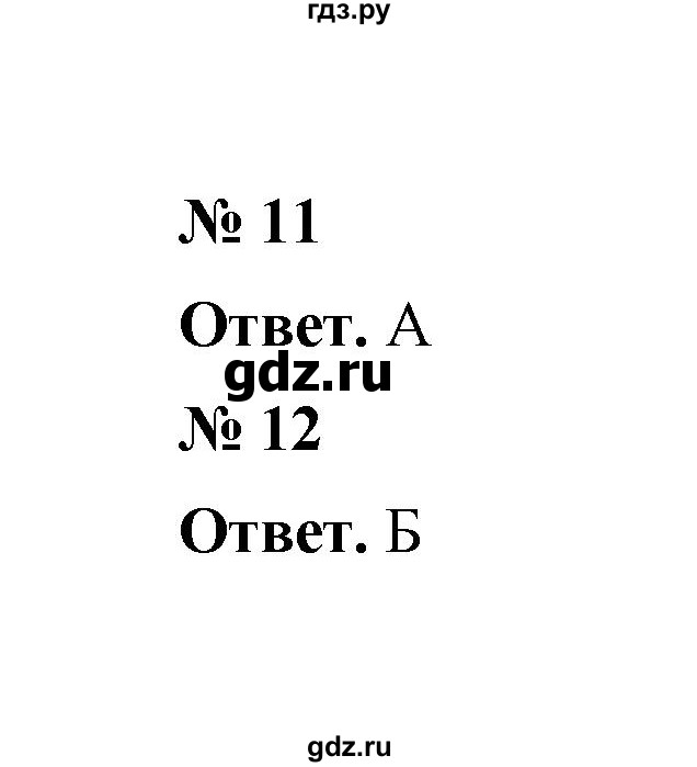 ГДЗ по математике 6 класс  Мерзляк  Базовый уровень проверьте себя - 5, Решебник №1 к учебнику 2020