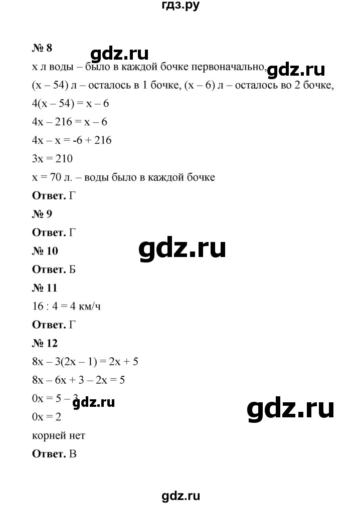 ГДЗ по математике 6 класс  Мерзляк  Базовый уровень проверьте себя - 6, Решебник №1 к учебнику 2020