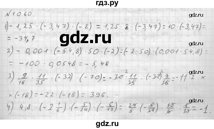 ГДЗ по математике 6 класс  Мерзляк  Базовый уровень номер - 1060, Решебник №1 к учебнику 2016