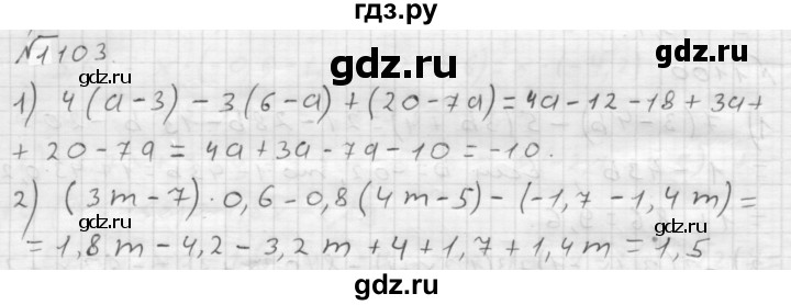 ГДЗ по математике 6 класс  Мерзляк  Базовый уровень номер - 1103, Решебник №1 к учебнику 2016