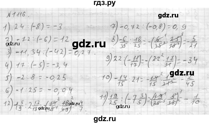 ГДЗ по математике 6 класс  Мерзляк  Базовый уровень номер - 1116, Решебник №1 к учебнику 2016