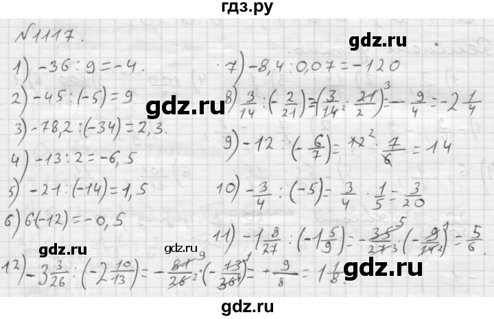 ГДЗ по математике 6 класс  Мерзляк  Базовый уровень номер - 1117, Решебник №1 к учебнику 2016