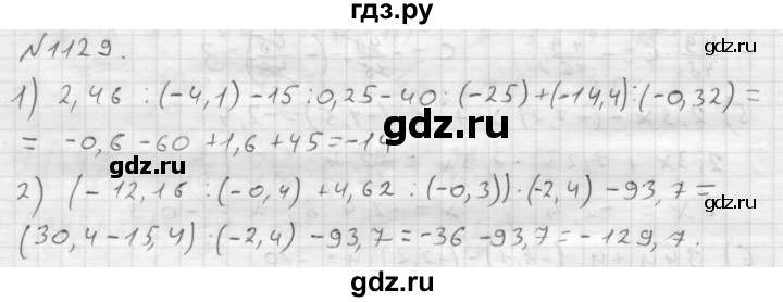 ГДЗ по математике 6 класс  Мерзляк  Базовый уровень номер - 1129, Решебник №1 к учебнику 2016