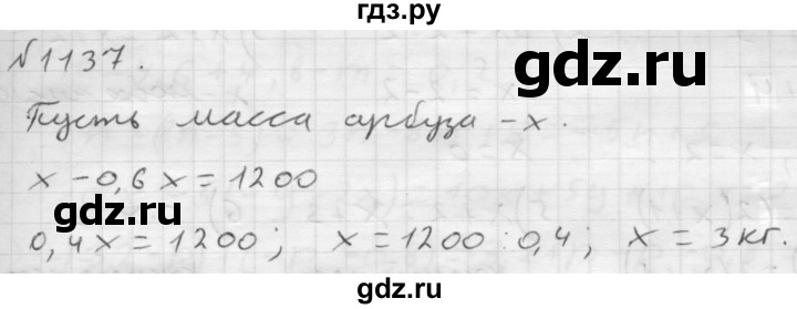 ГДЗ по математике 6 класс  Мерзляк  Базовый уровень номер - 1137, Решебник №1 к учебнику 2016