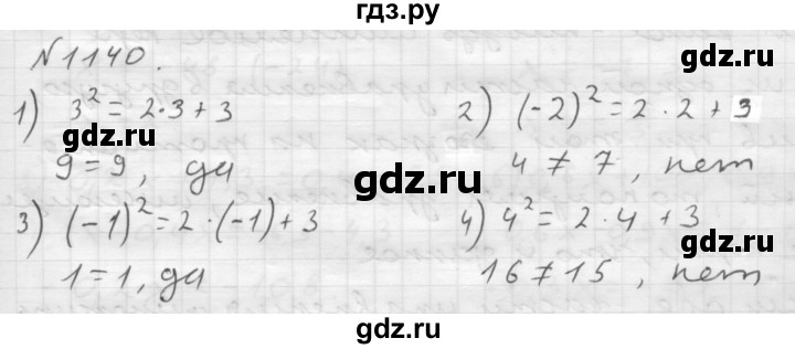 ГДЗ по математике 6 класс  Мерзляк  Базовый уровень номер - 1140, Решебник №1 к учебнику 2016