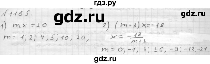 ГДЗ по математике 6 класс  Мерзляк  Базовый уровень номер - 1165, Решебник №1 к учебнику 2016