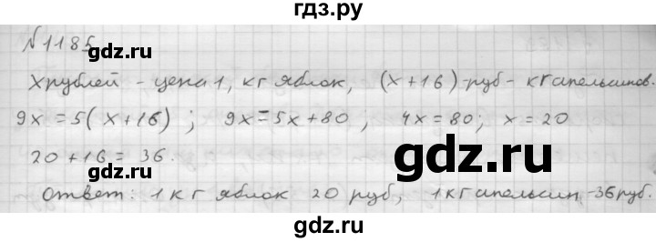ГДЗ по математике 6 класс  Мерзляк  Базовый уровень номер - 1185, Решебник №1 к учебнику 2016