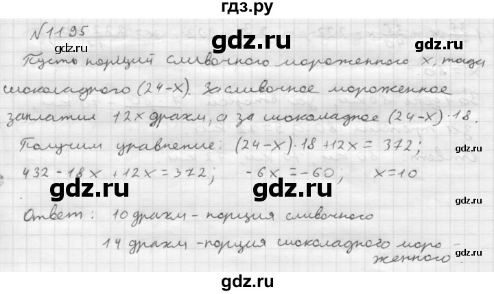 ГДЗ по математике 6 класс  Мерзляк  Базовый уровень номер - 1195, Решебник №1 к учебнику 2016