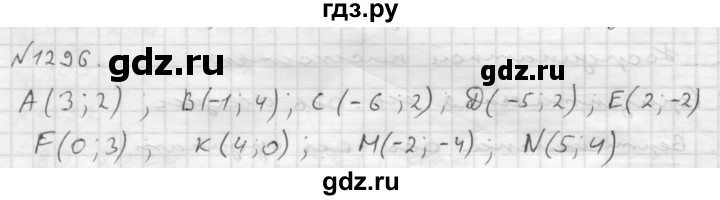 ГДЗ по математике 6 класс  Мерзляк  Базовый уровень номер - 1296, Решебник №1 к учебнику 2016