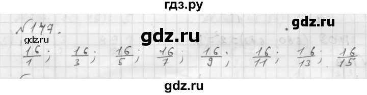ГДЗ по математике 6 класс  Мерзляк  Базовый уровень номер - 147, Решебник №1 к учебнику 2016