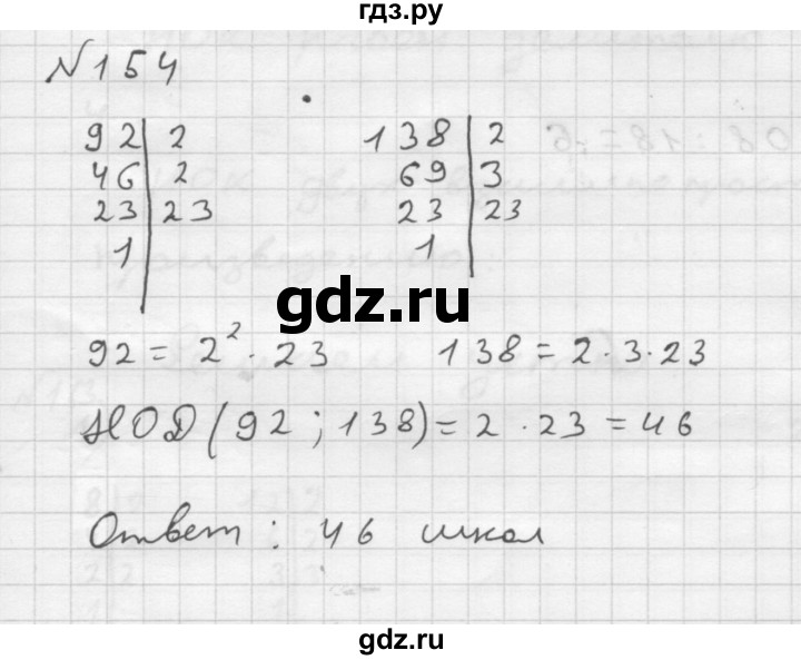 ГДЗ по математике 6 класс  Мерзляк  Базовый уровень номер - 154, Решебник №1 к учебнику 2016