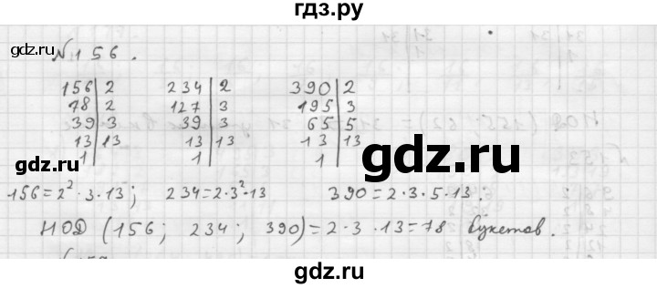 ГДЗ по математике 6 класс  Мерзляк  Базовый уровень номер - 156, Решебник №1 к учебнику 2016
