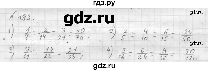ГДЗ по математике 6 класс  Мерзляк  Базовый уровень номер - 193, Решебник №1 к учебнику 2016