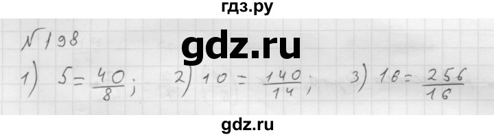 ГДЗ по математике 6 класс  Мерзляк  Базовый уровень номер - 198, Решебник №1 к учебнику 2016