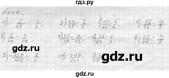 ГДЗ по математике 6 класс  Мерзляк  Базовый уровень номер - 210, Решебник №1 к учебнику 2016
