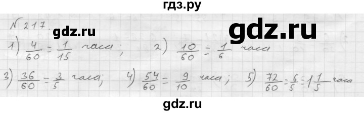 ГДЗ по математике 6 класс  Мерзляк  Базовый уровень номер - 217, Решебник №1 к учебнику 2016