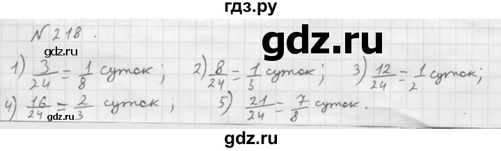 ГДЗ по математике 6 класс  Мерзляк  Базовый уровень номер - 218, Решебник №1 к учебнику 2016