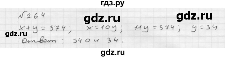 ГДЗ по математике 6 класс  Мерзляк  Базовый уровень номер - 264, Решебник №1 к учебнику 2016
