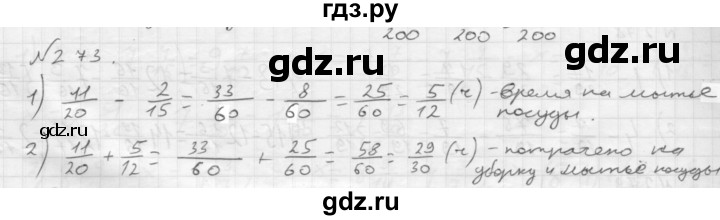 ГДЗ по математике 6 класс  Мерзляк  Базовый уровень номер - 273, Решебник №1 к учебнику 2016