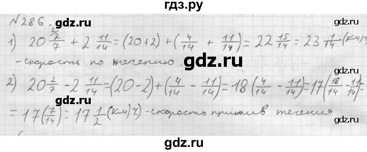 ГДЗ по математике 6 класс  Мерзляк  Базовый уровень номер - 286, Решебник №1 к учебнику 2016