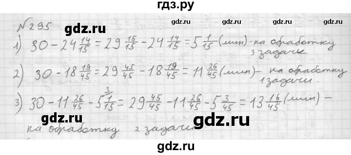 ГДЗ по математике 6 класс  Мерзляк  Базовый уровень номер - 295, Решебник №1 к учебнику 2016