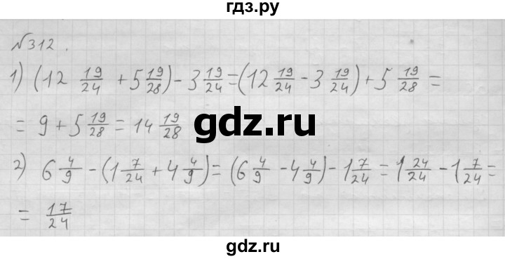 ГДЗ по математике 6 класс  Мерзляк  Базовый уровень номер - 312, Решебник №1 к учебнику 2016