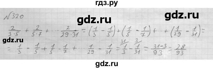 ГДЗ по математике 6 класс  Мерзляк  Базовый уровень номер - 320, Решебник №1 к учебнику 2016
