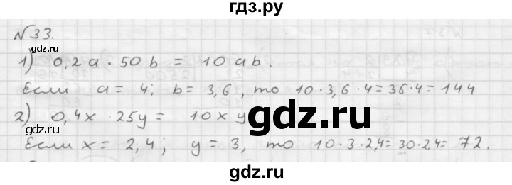 ГДЗ по математике 6 класс  Мерзляк  Базовый уровень номер - 33, Решебник №1 к учебнику 2016