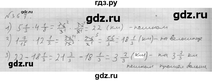 ГДЗ по математике 6 класс  Мерзляк  Базовый уровень номер - 367, Решебник №1 к учебнику 2016