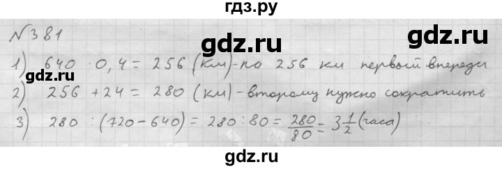 ГДЗ по математике 6 класс  Мерзляк  Базовый уровень номер - 381, Решебник №1 к учебнику 2016