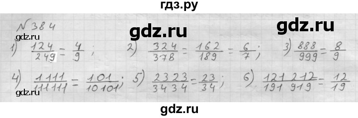 ГДЗ по математике 6 класс  Мерзляк  Базовый уровень номер - 384, Решебник №1 к учебнику 2016