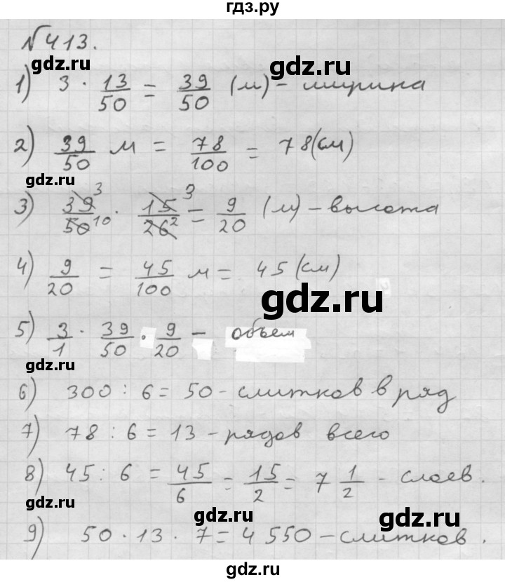 ГДЗ по математике 6 класс  Мерзляк  Базовый уровень номер - 413, Решебник №1 к учебнику 2016