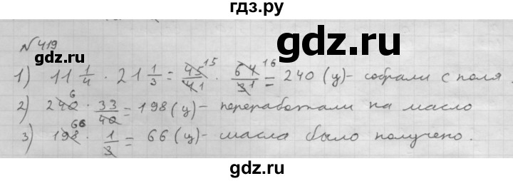 ГДЗ по математике 6 класс  Мерзляк  Базовый уровень номер - 419, Решебник №1 к учебнику 2016