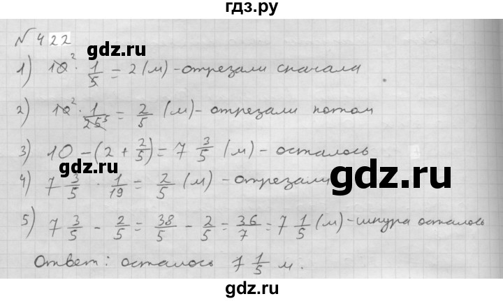 ГДЗ по математике 6 класс  Мерзляк  Базовый уровень номер - 422, Решебник №1 к учебнику 2016