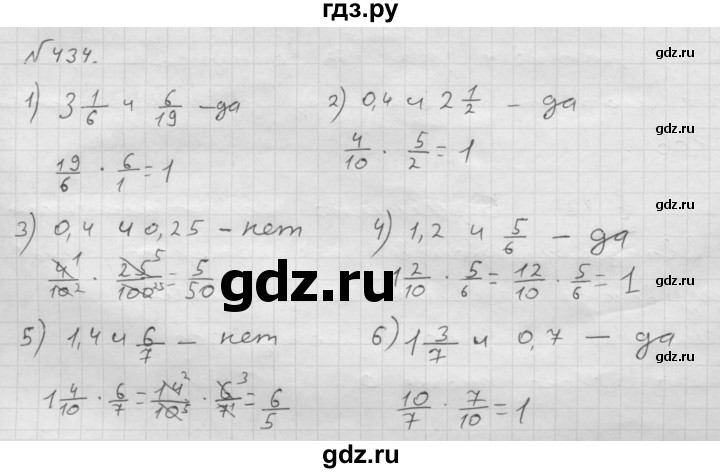 ГДЗ по математике 6 класс  Мерзляк  Базовый уровень номер - 434, Решебник №1 к учебнику 2016