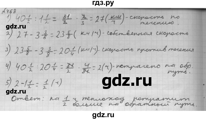 ГДЗ по математике 6 класс  Мерзляк  Базовый уровень номер - 468, Решебник №1 к учебнику 2016