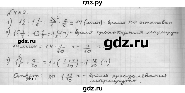 ГДЗ по математике 6 класс  Мерзляк  Базовый уровень номер - 469, Решебник №1 к учебнику 2016
