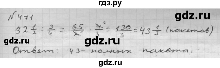 ГДЗ по математике 6 класс  Мерзляк  Базовый уровень номер - 471, Решебник №1 к учебнику 2016